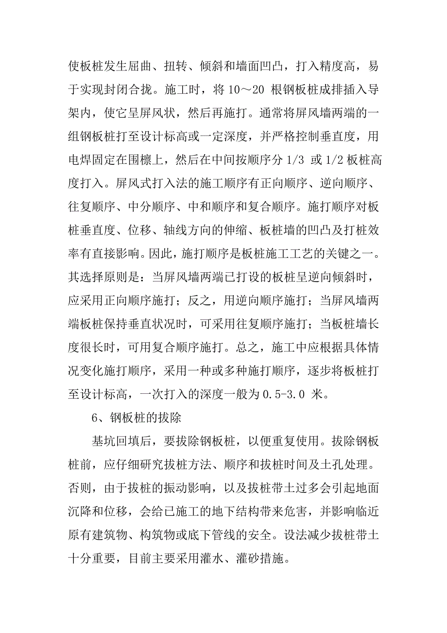 施打和拔除拉森钢板桩.doc_第4页