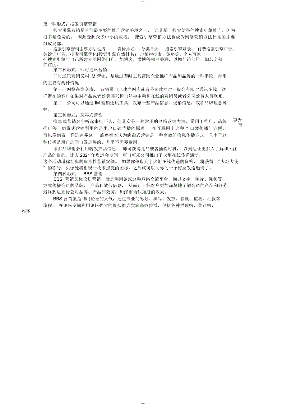 教你互联网营销的十五个方法_第1页