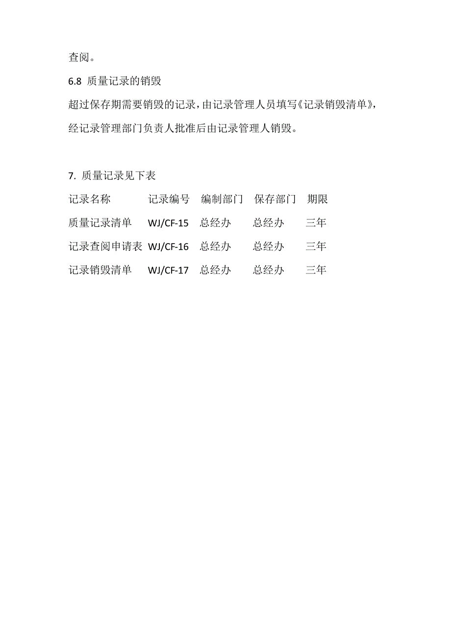 质量记录控制程序参考范文_第4页