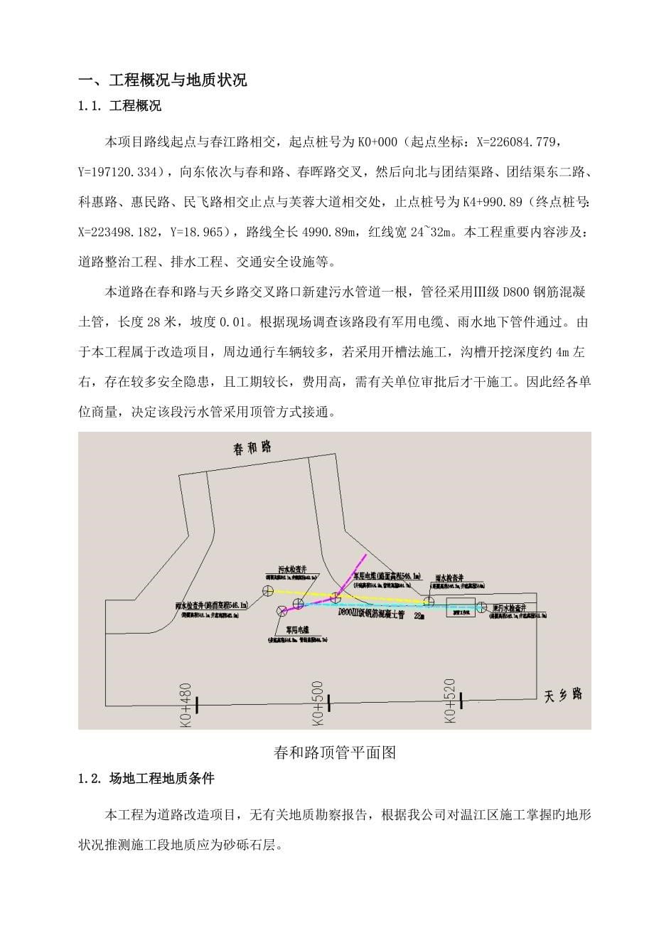 顶管综合施工专项专题方案新修改_第5页