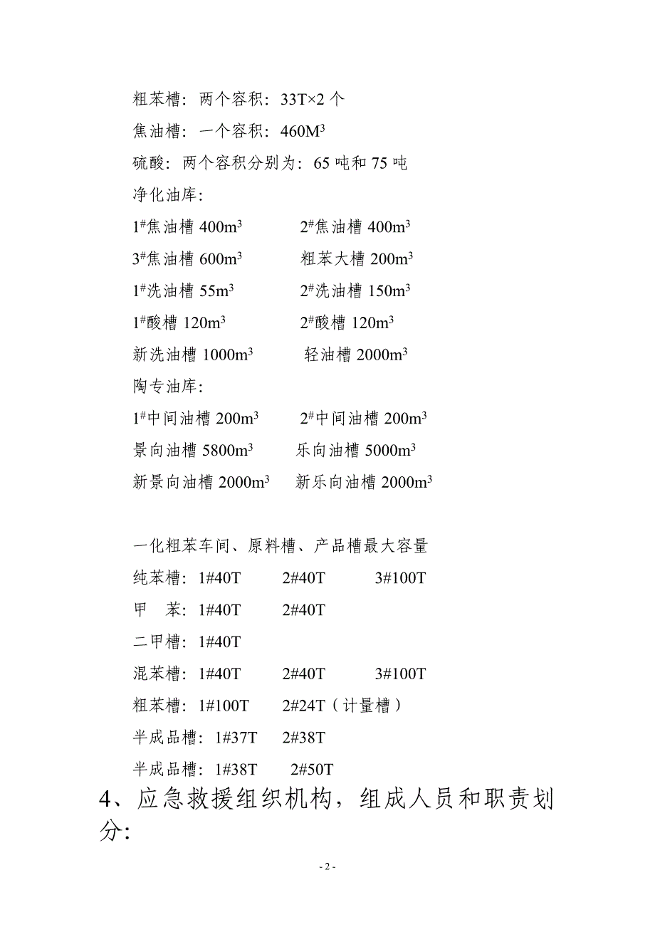 危险化学品事故应急救援预案_第2页