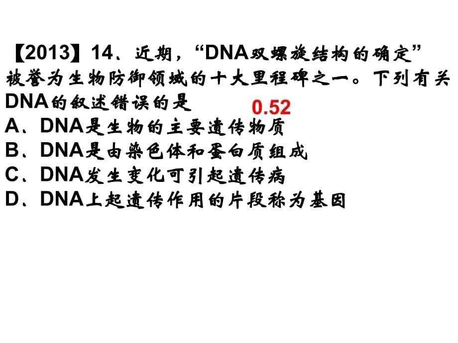 科学中考公益名师讲座2_第5页