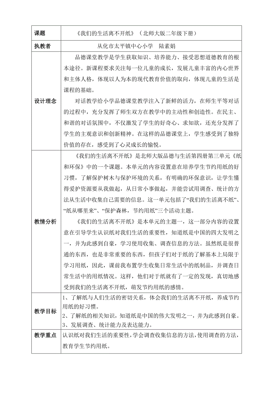 《我们生活离不开纸》教学设计.doc_第1页