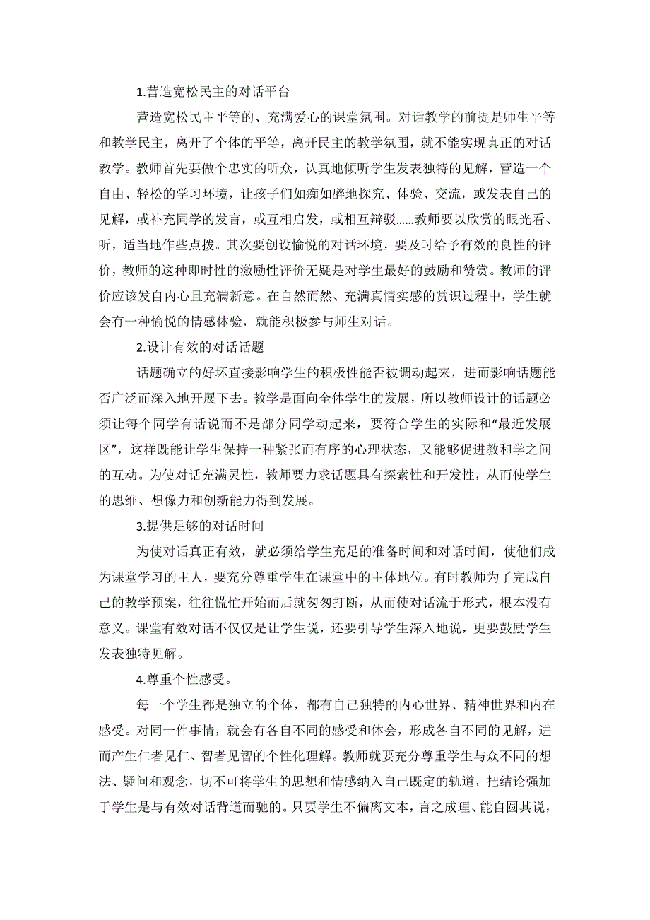 课堂教学对话情况调查报告-0.doc_第3页