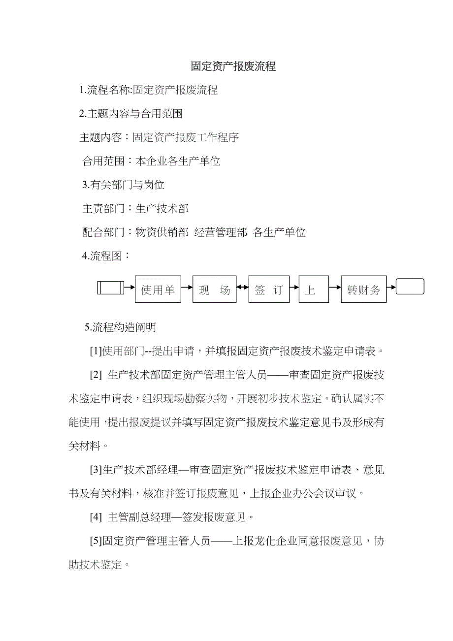 固定资产报废与清理工作流程_第1页