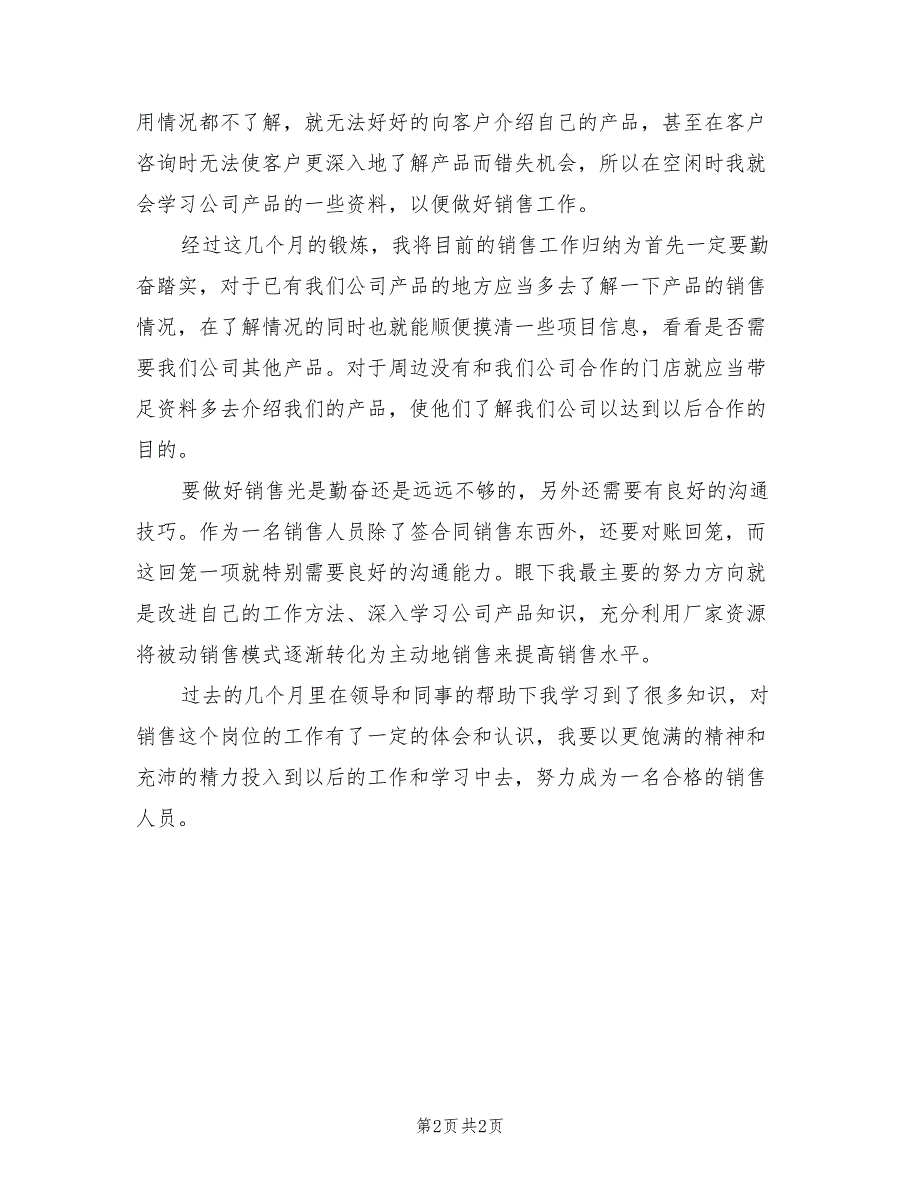 2022年销售人员试用期转正工作总结_第2页