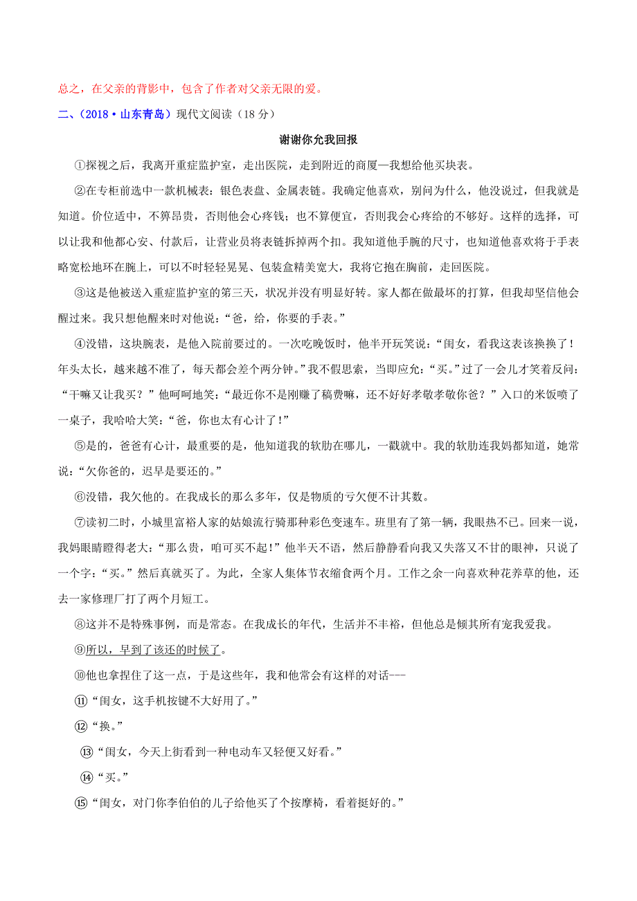 2020年中考语文高分秘籍之真题分类精解记叙文阅读专题12情感类记叙文三含解析_第3页