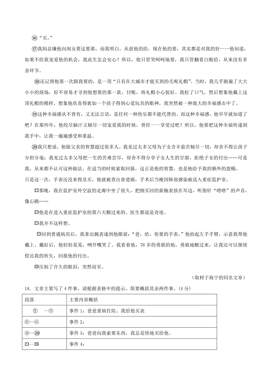 2020年中考语文高分秘籍之真题分类精解记叙文阅读专题12情感类记叙文三含解析_第4页