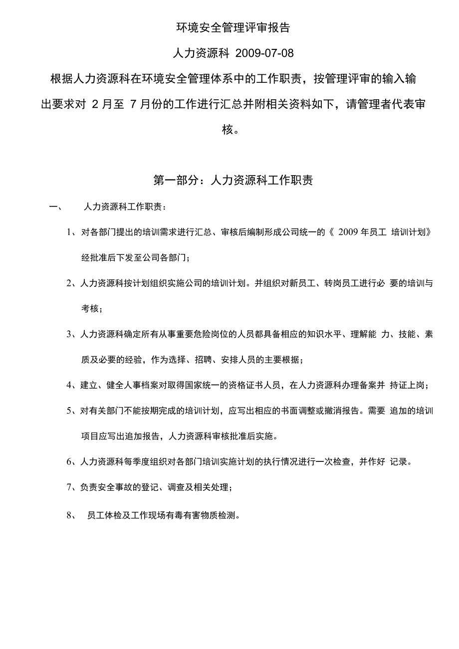 环境安全管理评审报告_第1页