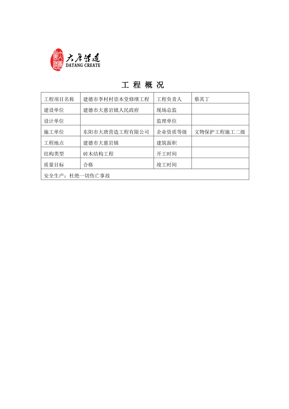 项目部五牌一图及职责.docx_第2页