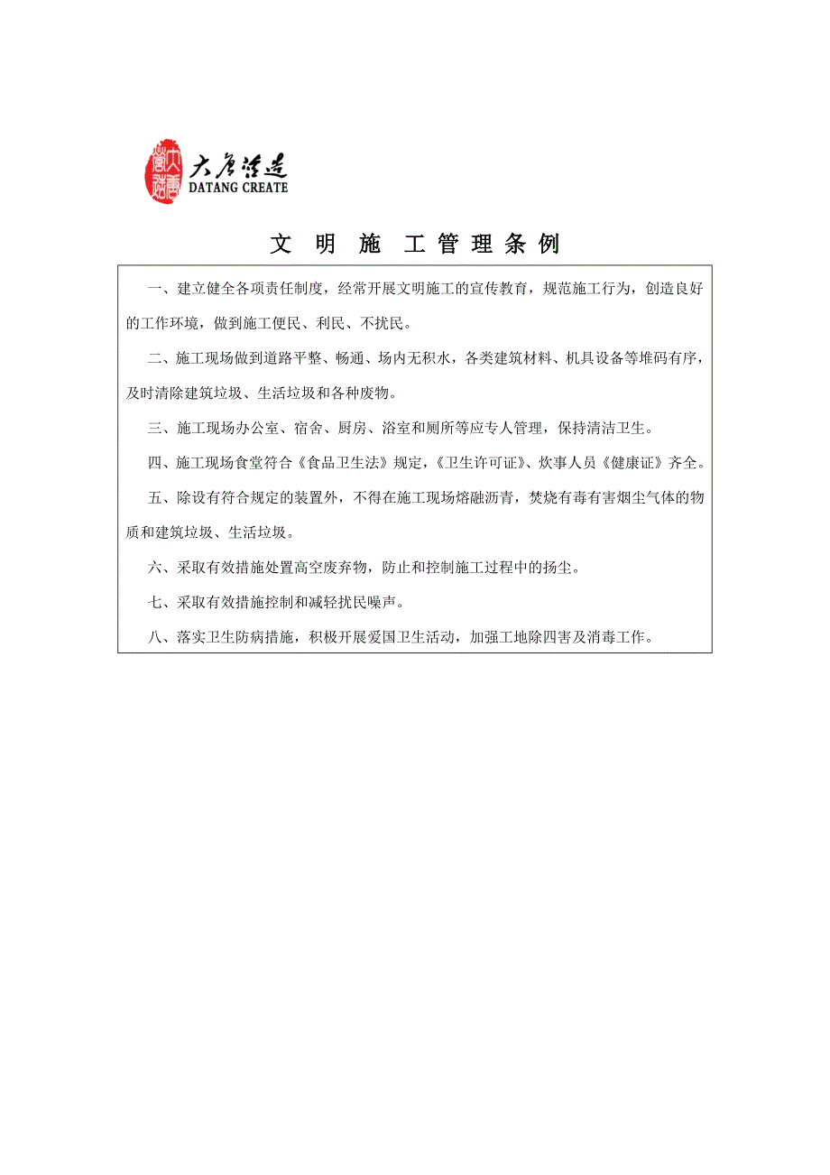 项目部五牌一图及职责.docx_第5页