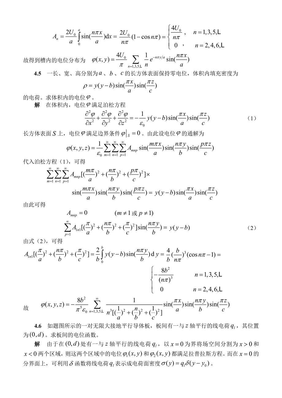 电磁场与电磁波课后习题第四章答案(谢处方)_第3页