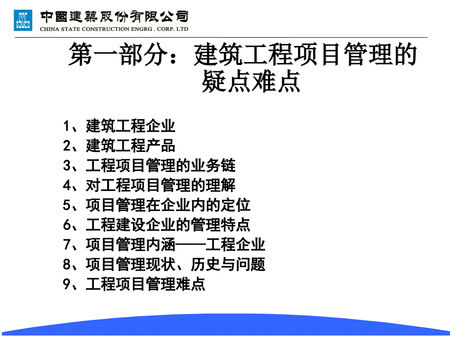 建筑工程项目管理标准化、信息化.ppt_第4页