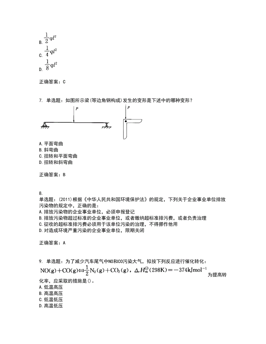 岩土工程师基础资格证书资格考核试题附参考答案36_第3页