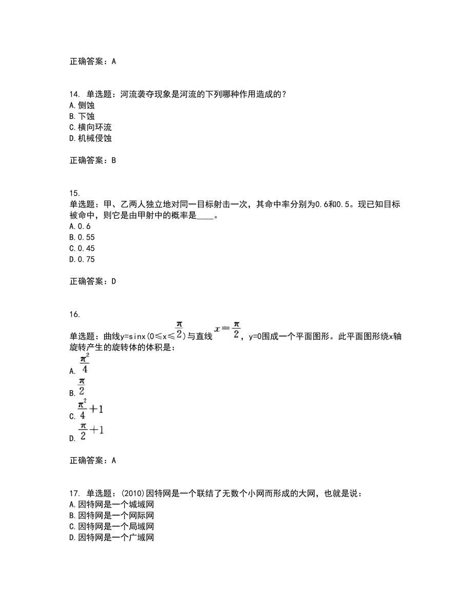 岩土工程师基础资格证书资格考核试题附参考答案36_第5页