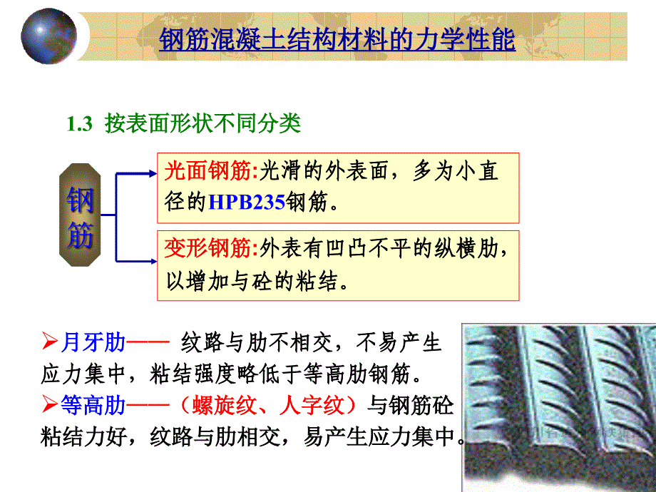 水工钢筋砼结构学：第1章 钢筋混凝土材料的力学性能_第4页