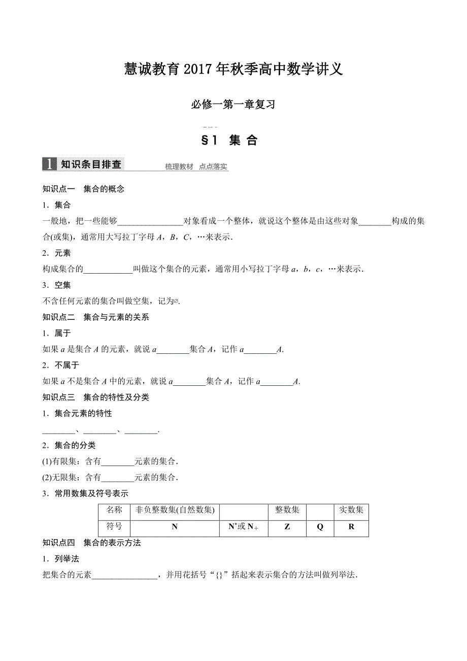 高中数学必修一集合经典题型总结高分必备_第1页