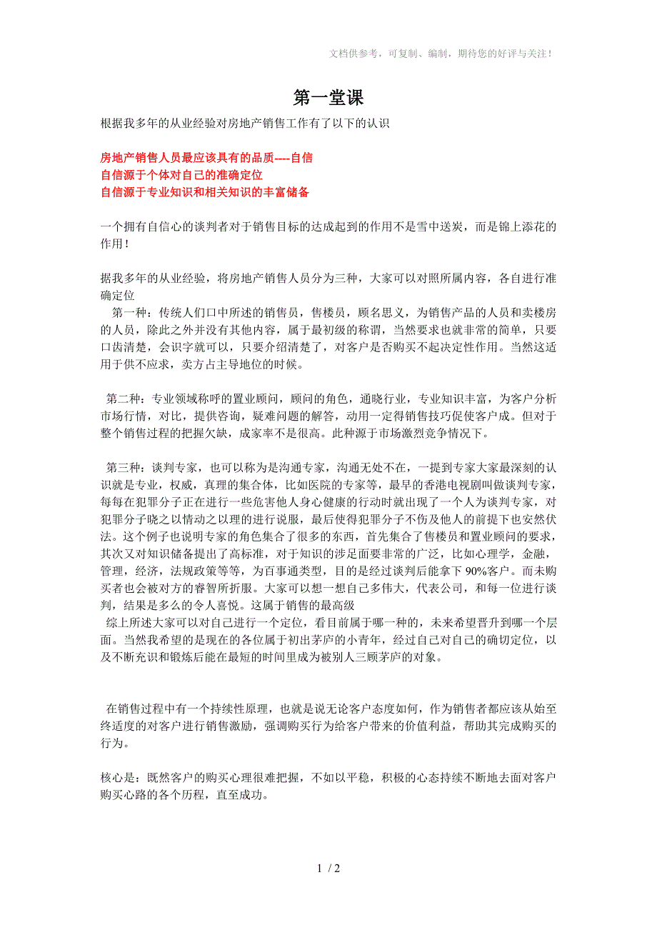 房地产销售人员的分类_第1页