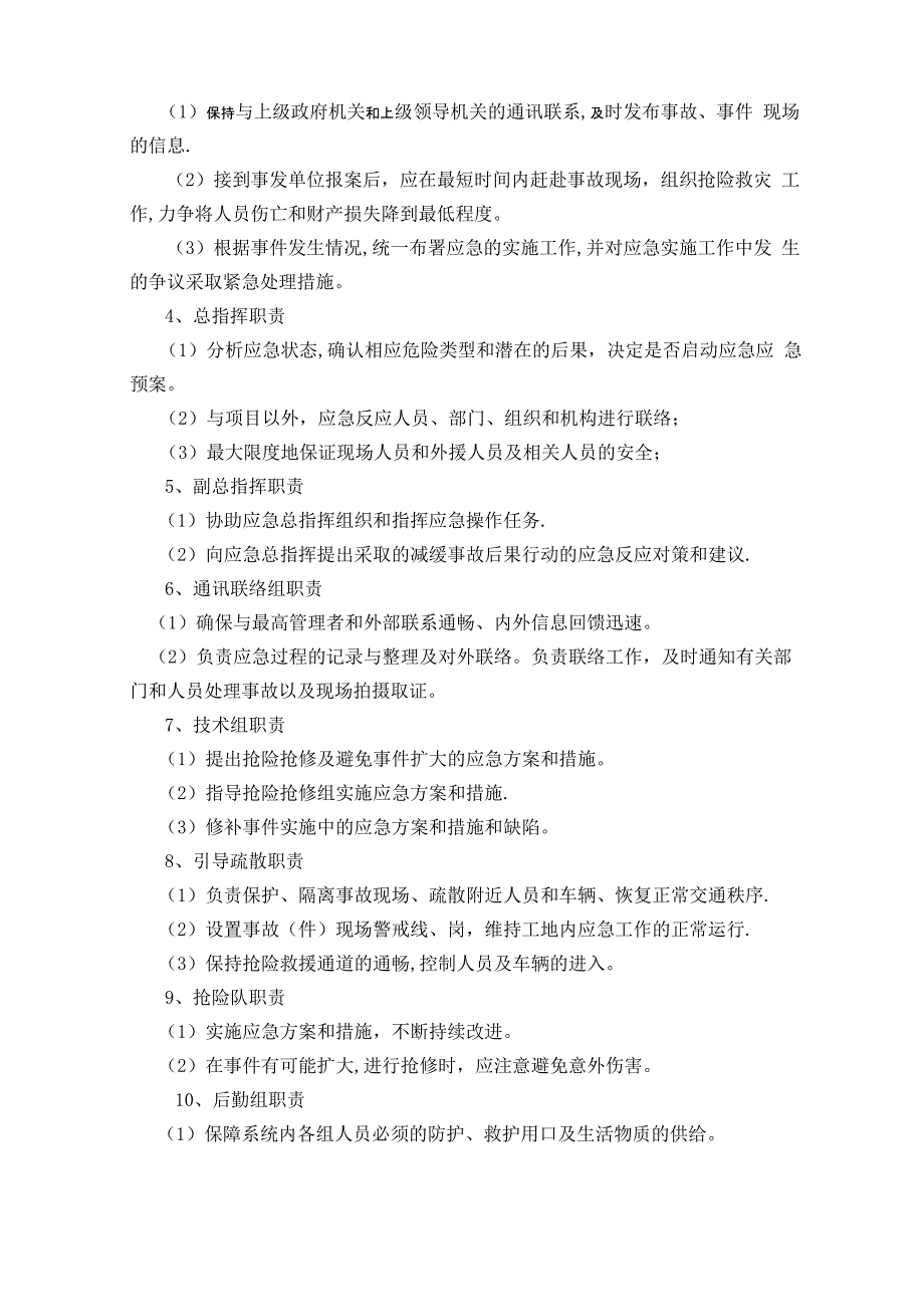 公路施工环境污染应急预案_第3页