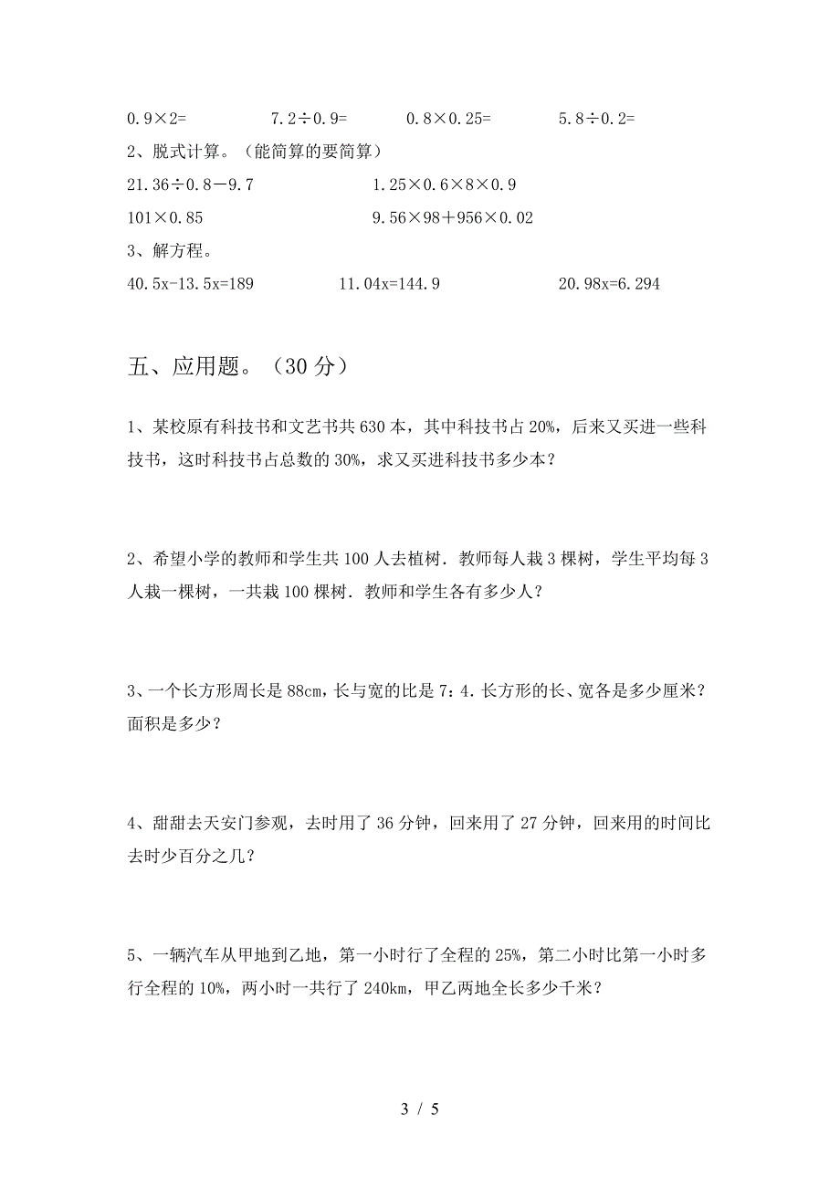 新版人教版六年级数学(下册)一单元综合检测及答案.doc_第3页