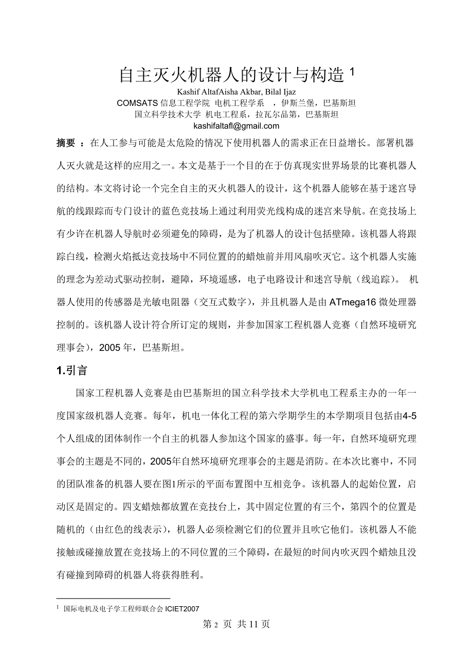 毕业设计论文-自动化专业外文翻译—自主灭火机器人的设计与构造_第2页