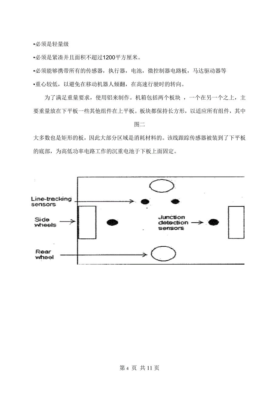 毕业设计论文-自动化专业外文翻译—自主灭火机器人的设计与构造_第4页