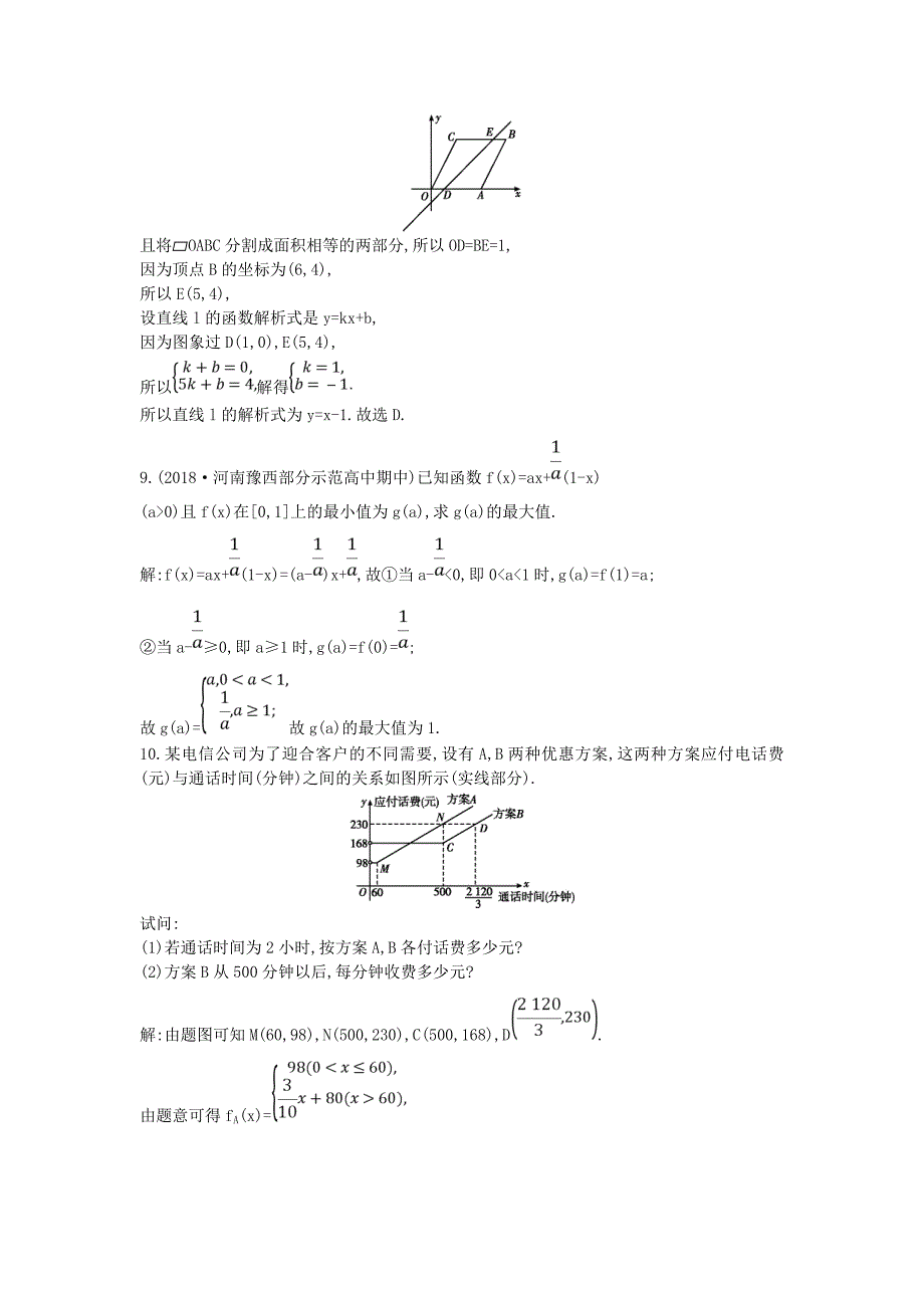 2018-2019学年高中数学第二章函数2.2.1一次函数的性质与图象练习新人教B版必修1_第3页