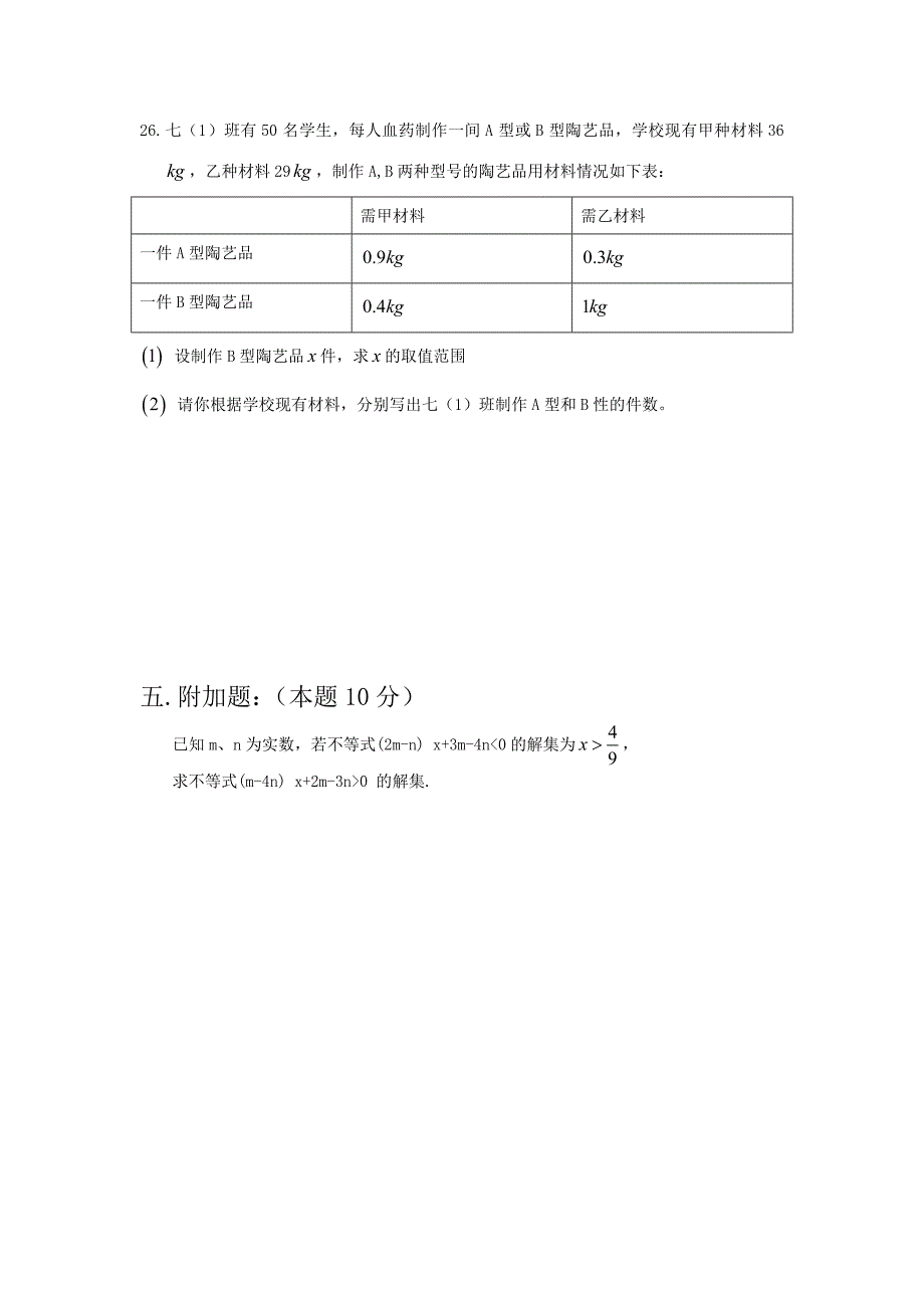 人教版 七年级下学期数学一元一次不等式试卷8(湖北黄冈名校 优质试卷).doc_第4页