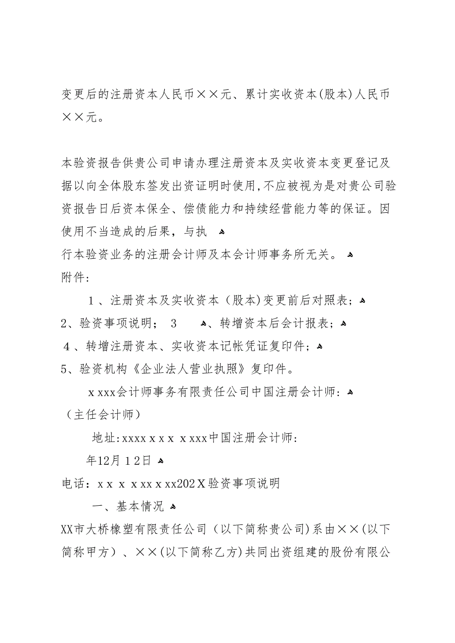 资本公积转增资本验资报告_第2页