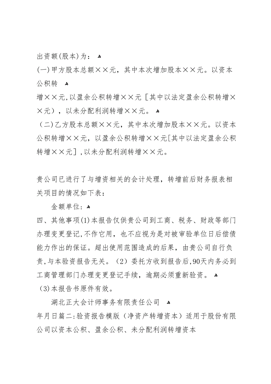 资本公积转增资本验资报告_第4页