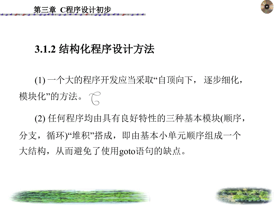 第三章C程序设计初步_第3页