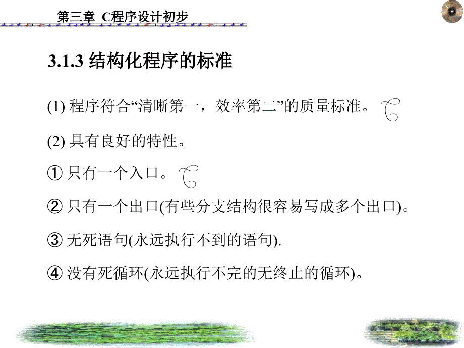 第三章C程序设计初步_第4页