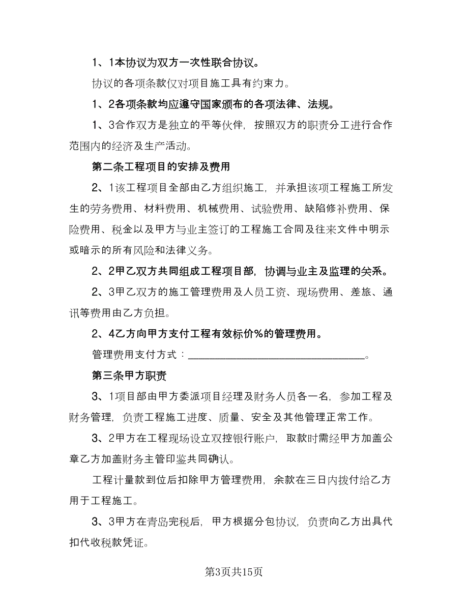 双方合作协议书经典版（6篇）.doc_第3页