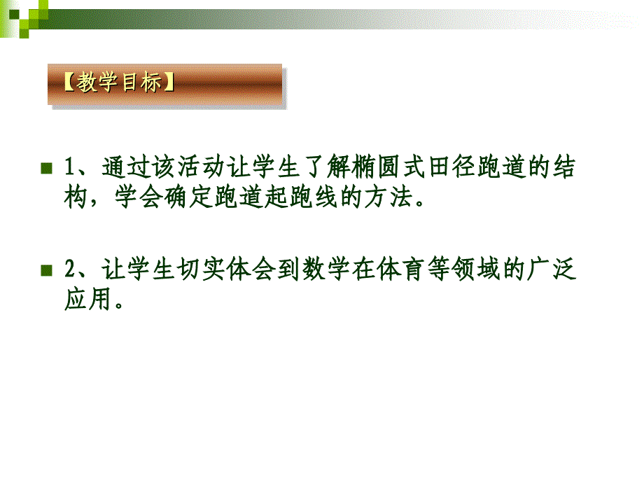 确定起跑线 精品教育_第2页