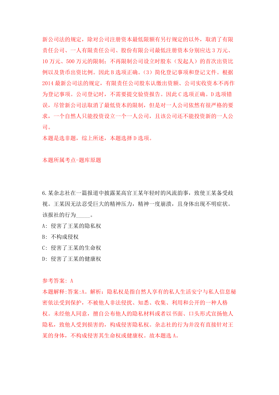 广州市黄埔区穗东街道公开招考3名中、高级聘员押题卷（第版）_第4页