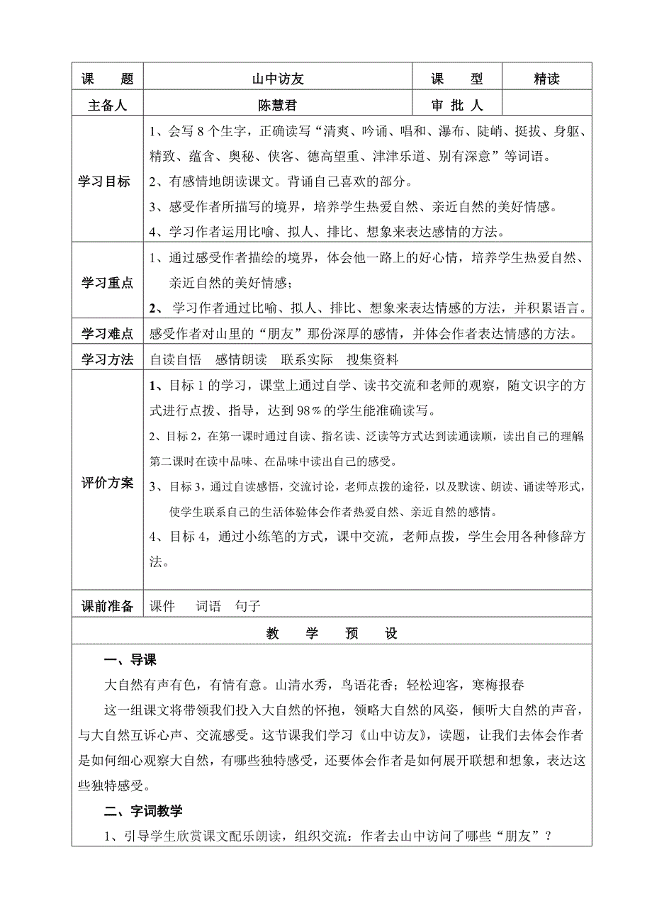 山中访友 (5).doc_第1页