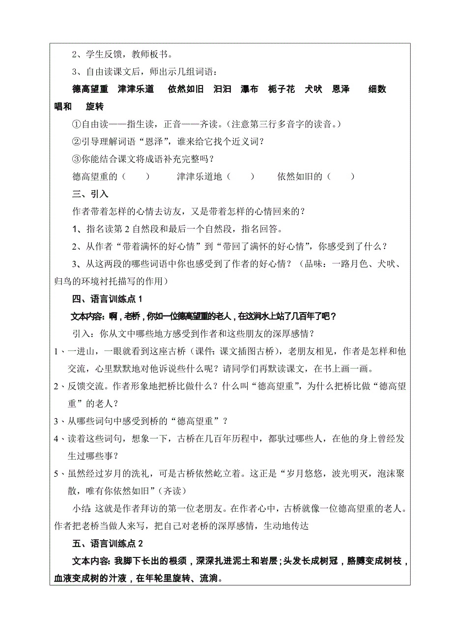 山中访友 (5).doc_第2页