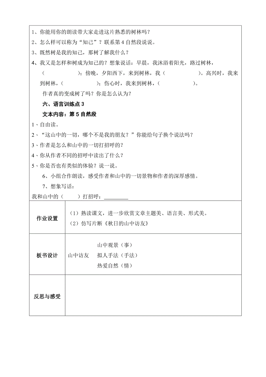 山中访友 (5).doc_第3页