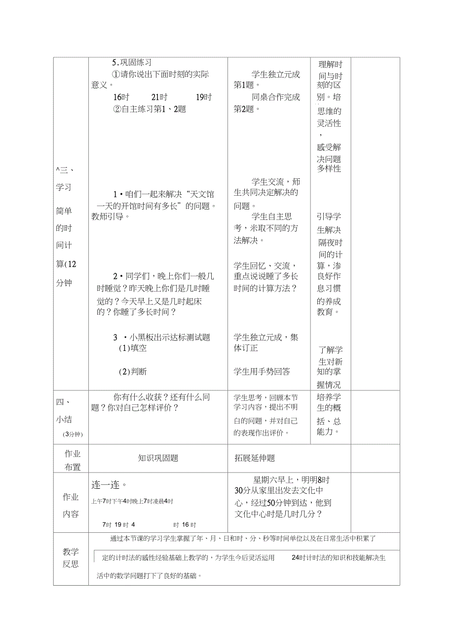 青岛版三年级下册数学24时计时法教学教案_第3页