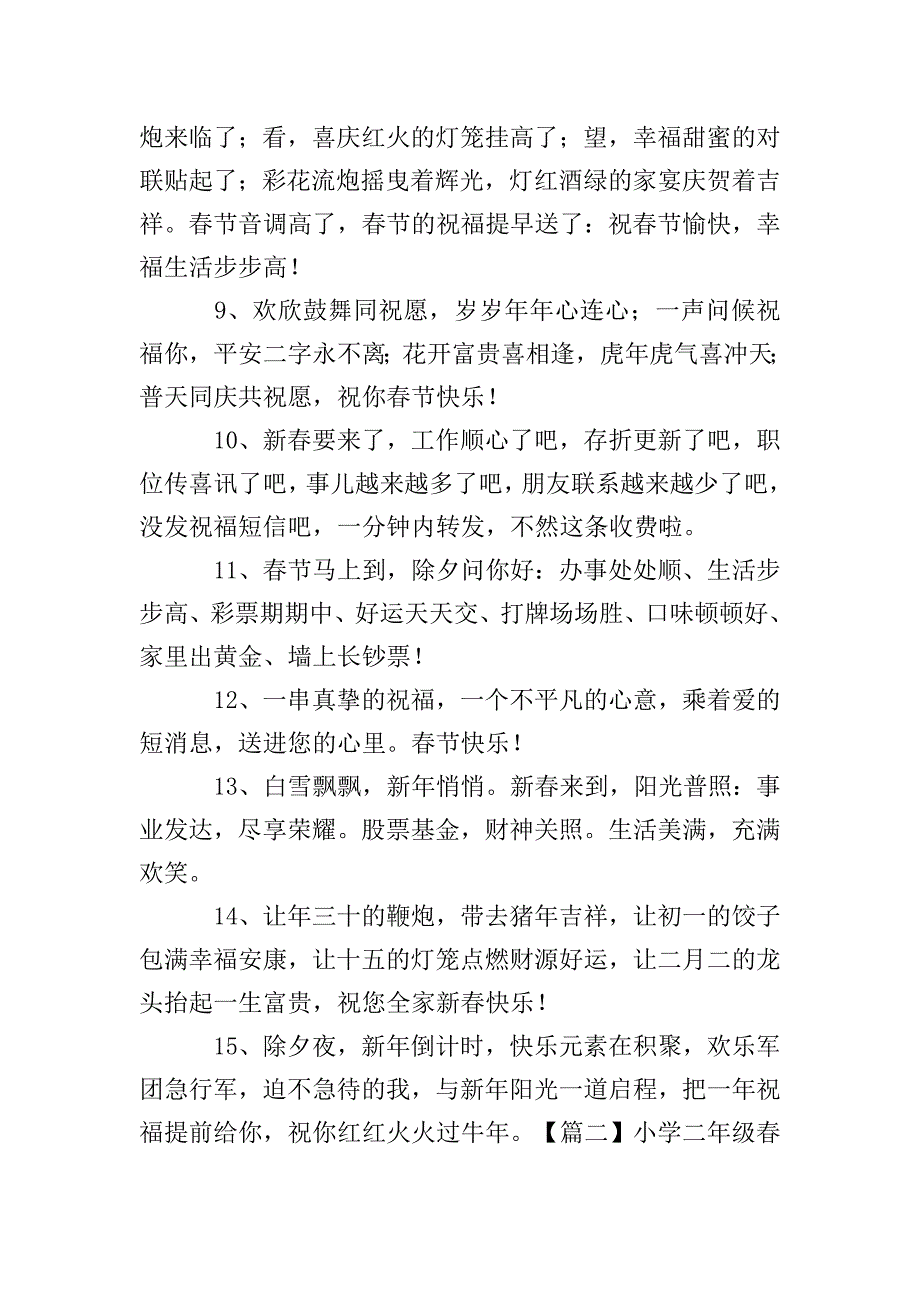 小学二年级春节短信祝福语摘抄.doc_第2页