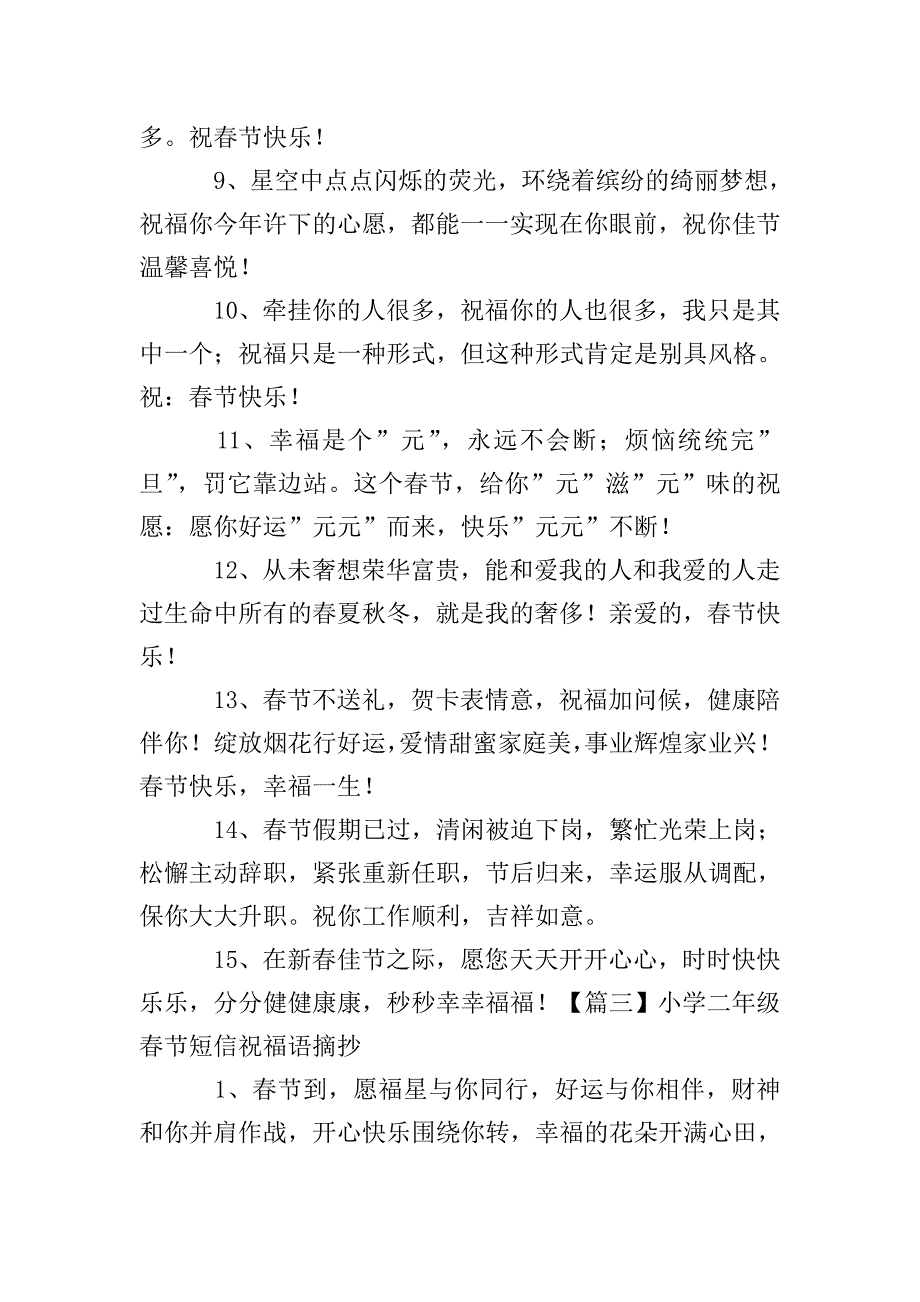 小学二年级春节短信祝福语摘抄.doc_第4页