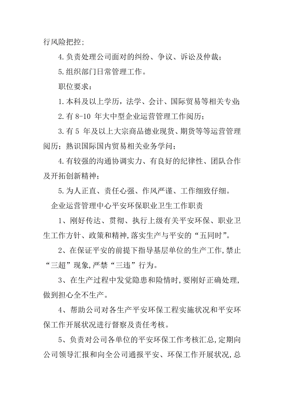 2023年运营管理管理职责篇_第3页