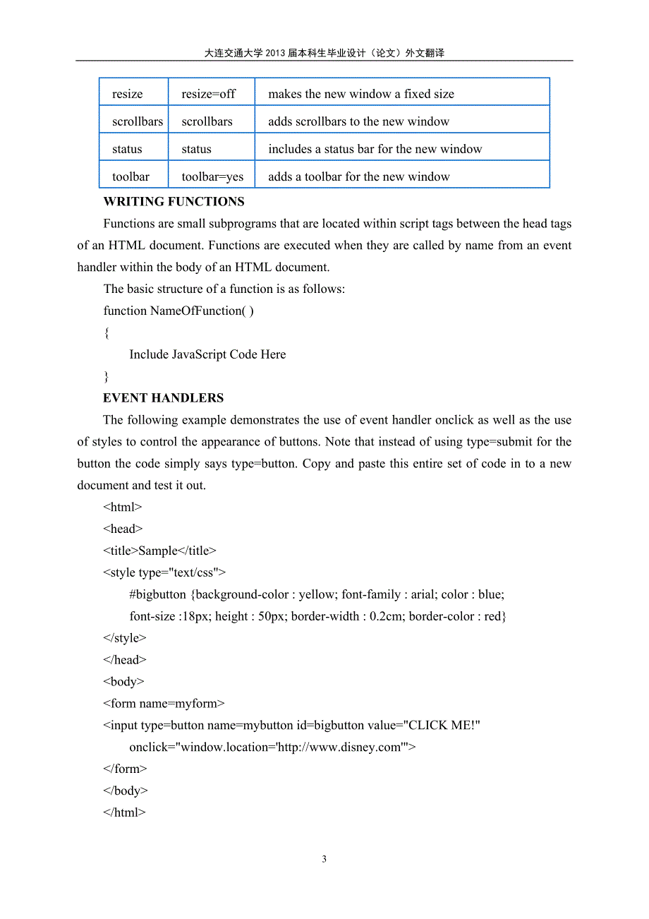 网页设计外文翻译.doc_第3页