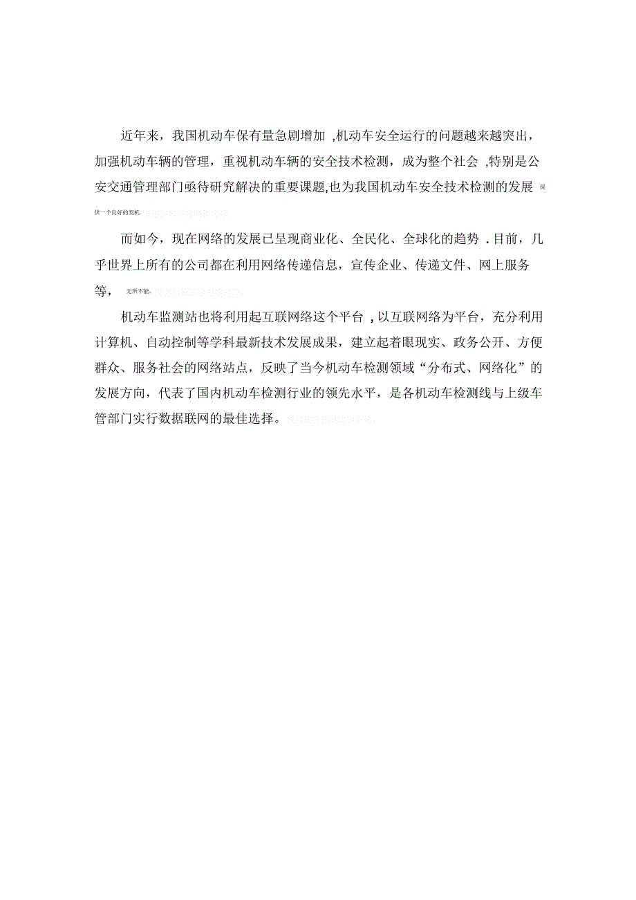 机动车监测站网站建设实施方案_第2页