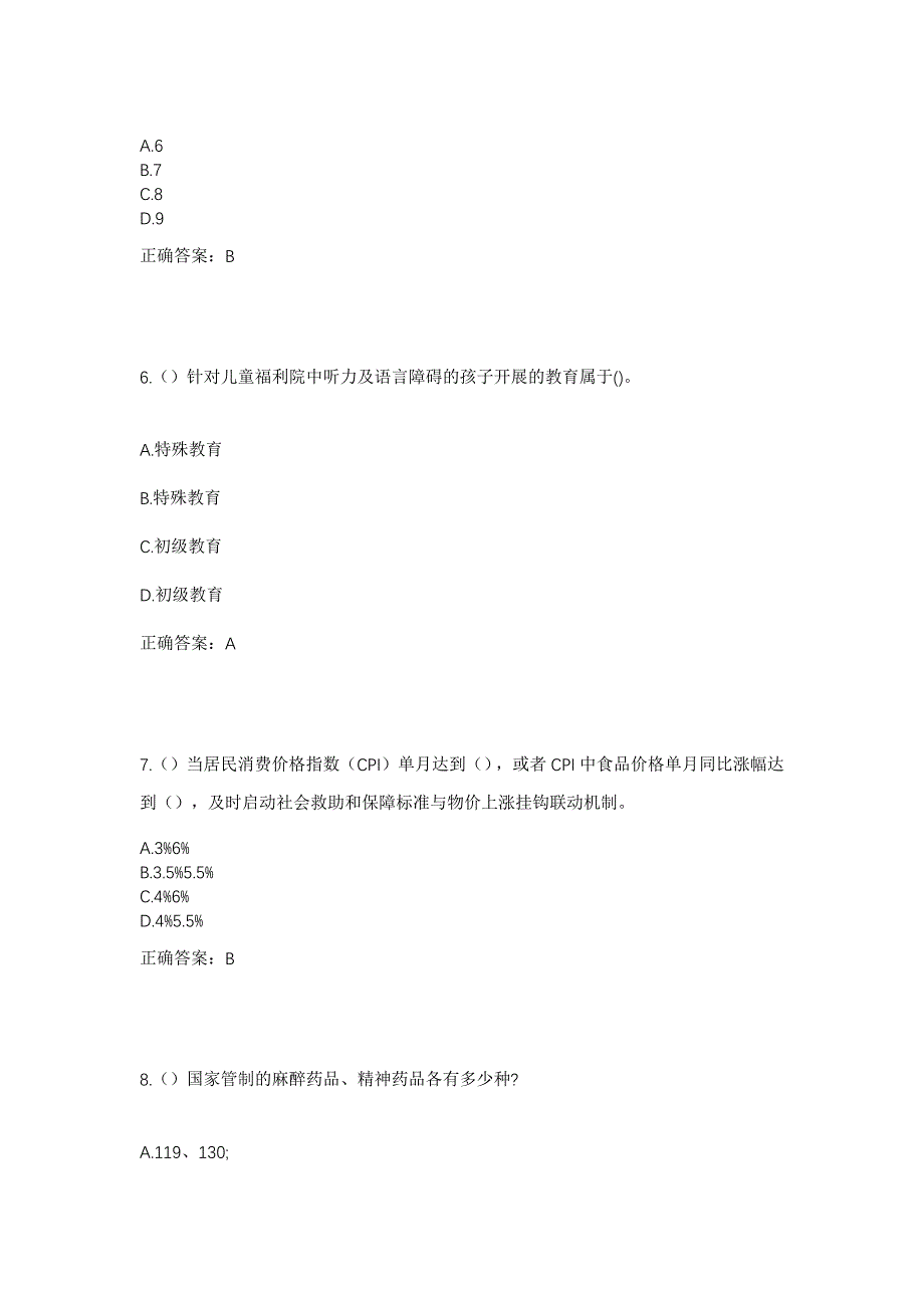 2023年湖南省常德市安乡县官垱镇官垱村社区工作人员考试模拟题及答案_第3页