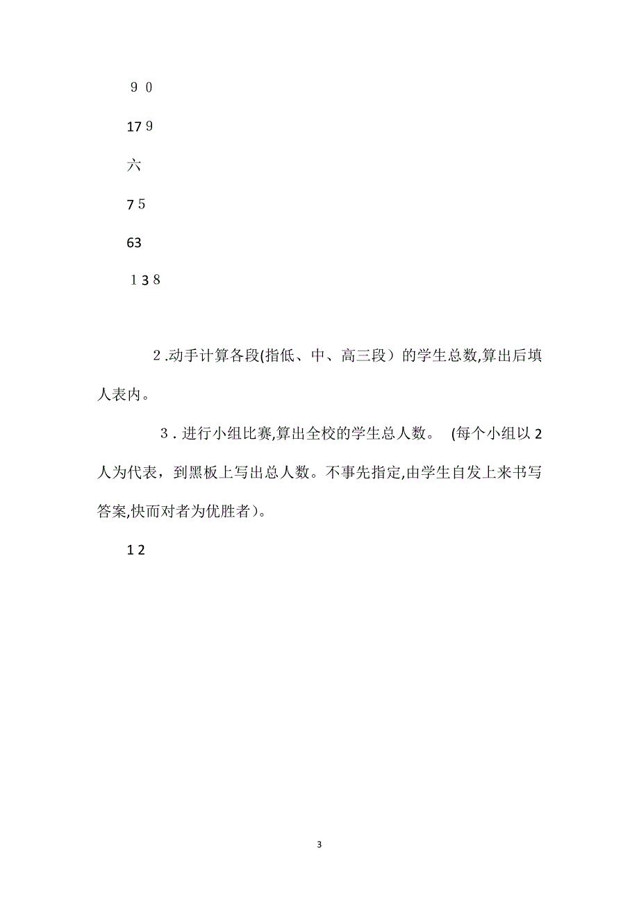 北京版二年级下册统计初步认识数学教案_第3页