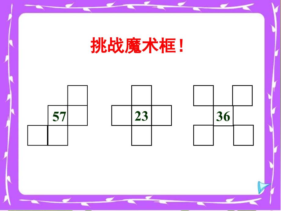 复习100以内数的认识_第4页