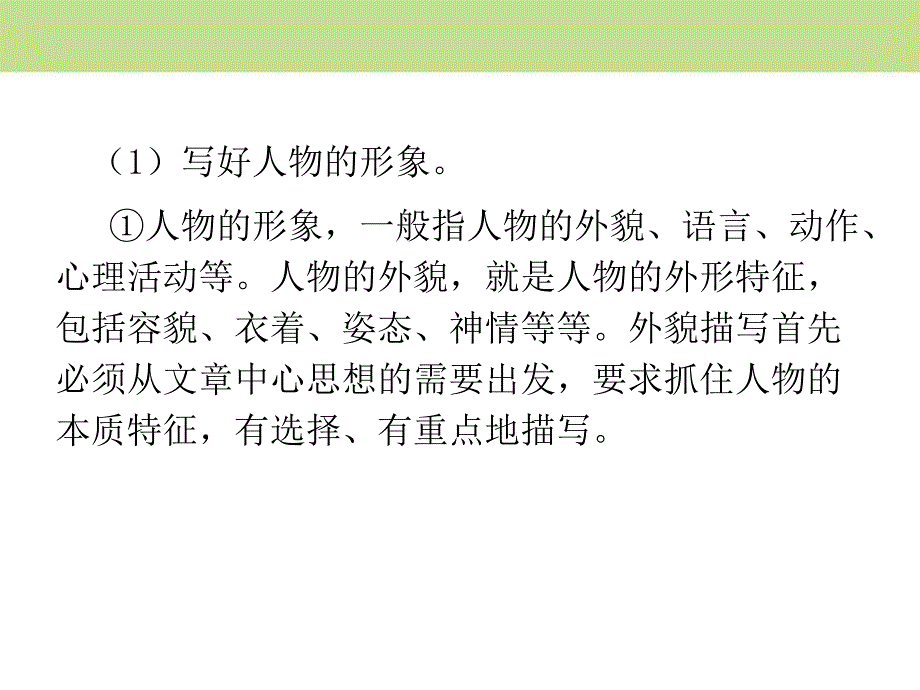 新人教部编版三年级下册-身边那些有特点的人课件_第4页