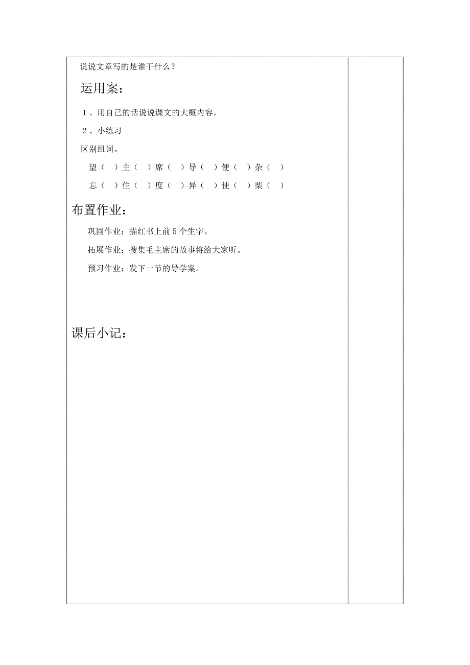 《吃水不忘挖井人》导学案_第3页