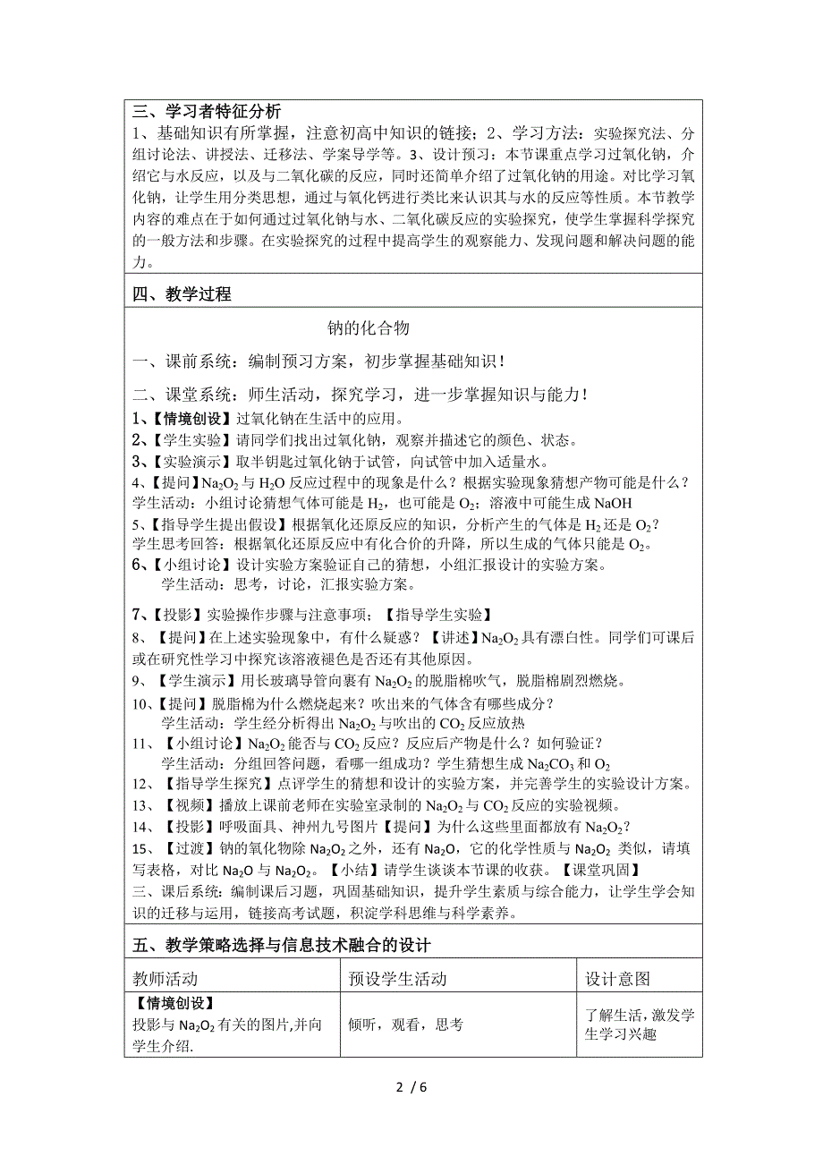 教学设计钠的化合物_第2页